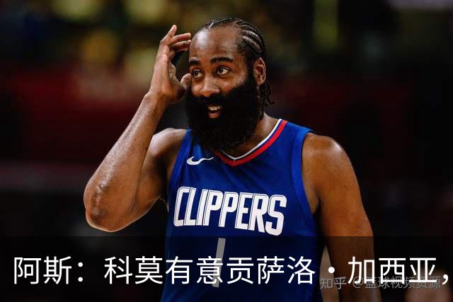 阿斯：科莫有意贡萨洛·加西亚，计划复制拉蒙或帕斯的转会模式